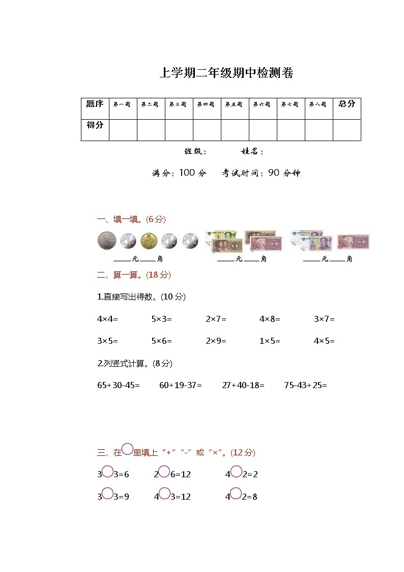 2021年北师大版数学二年级上册期中检测卷02（含答案）01