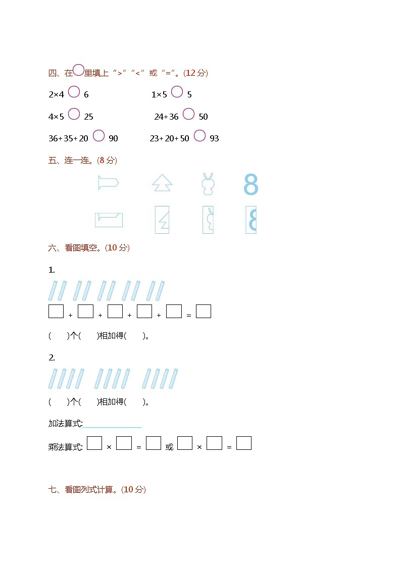 2021年北师大版数学二年级上册期中检测卷02（含答案）02