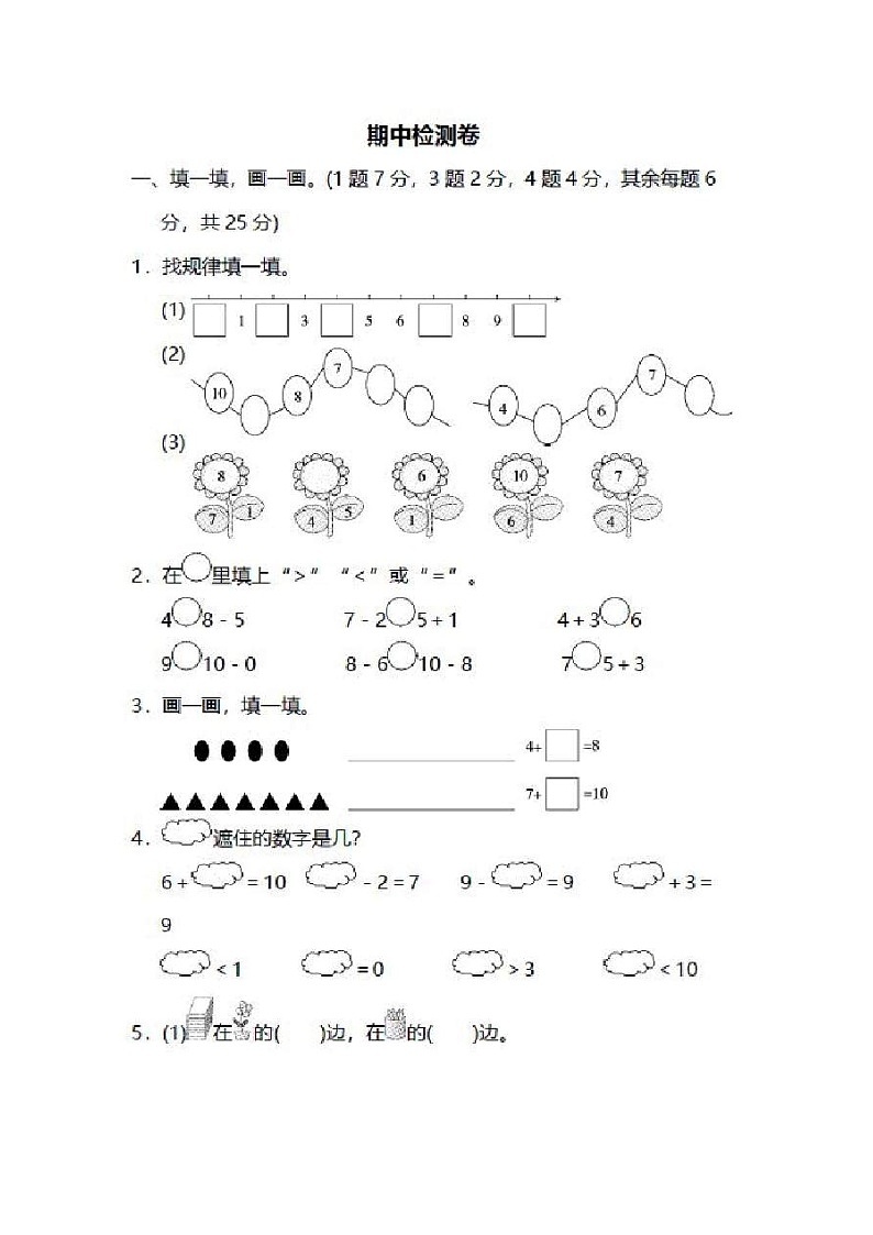 2021年北师大版数学一年级上册期中检测卷04（含答案）01