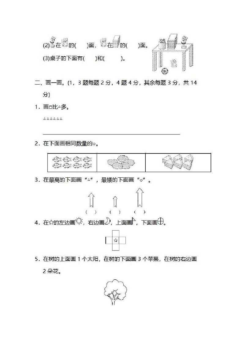 2021年北师大版数学一年级上册期中检测卷04（含答案）02