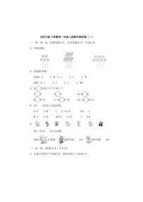 2021年北师大版数学一年级上册期中检测卷05（含答案）