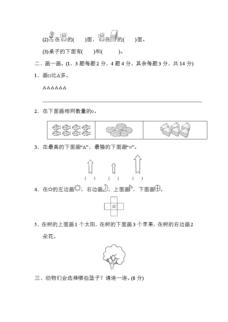 2021年北师大版数学一年级上册期中检测卷01（含答案）02