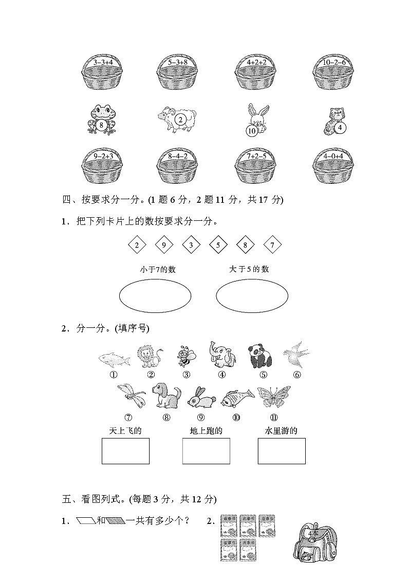 2021年北师大版数学一年级上册期中检测卷01（含答案）03