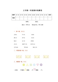 2021年北师大版数学一年级上册期中检测卷02（含答案）