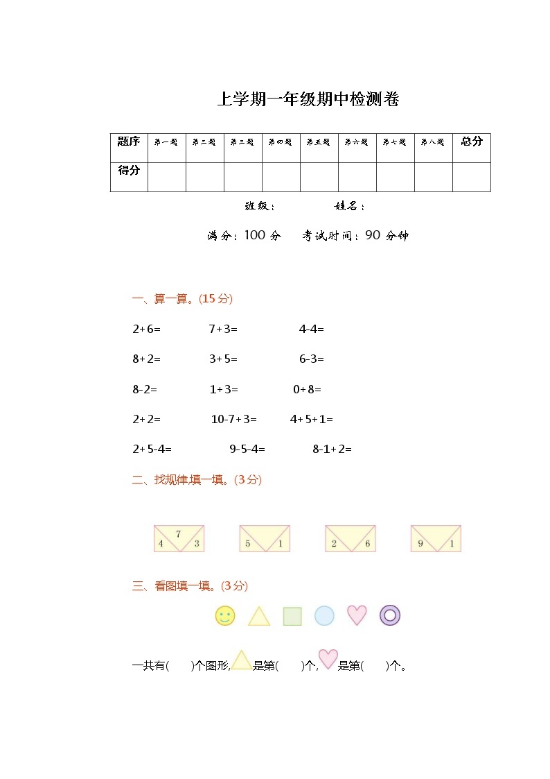 2021年北师大版数学一年级上册期中检测卷02（含答案）01