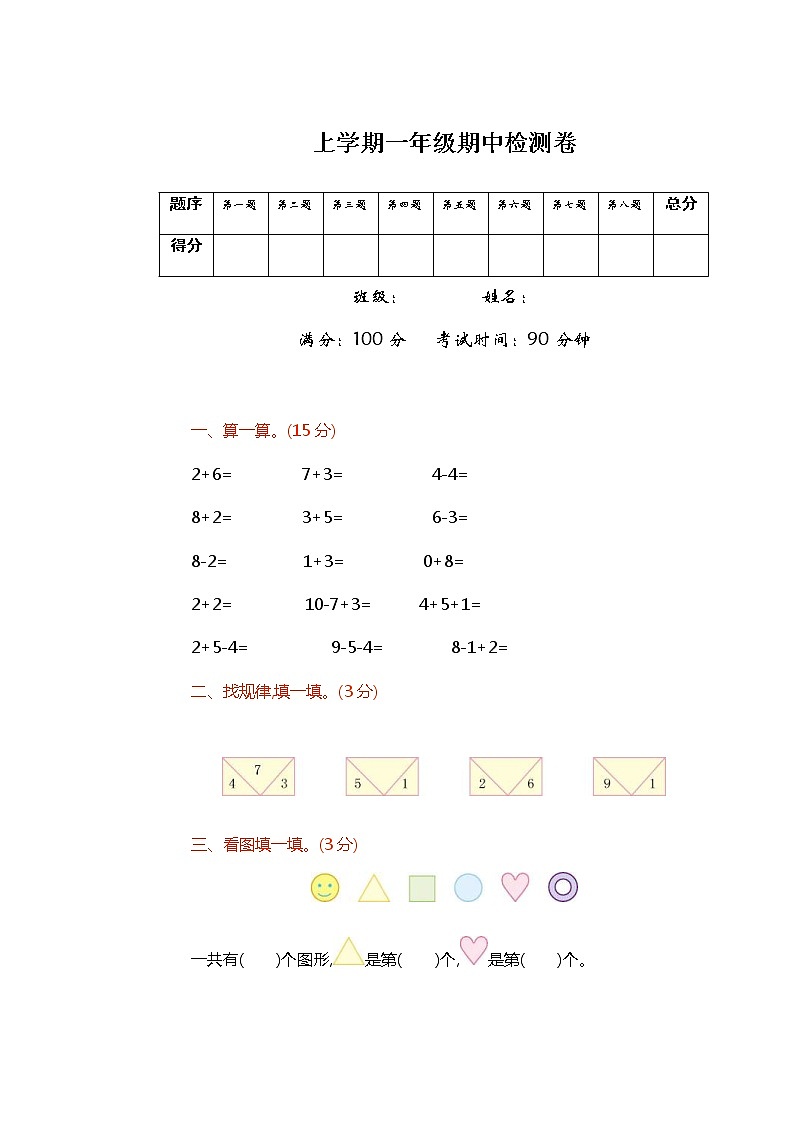 2021年北师大版数学一年级上册期中检测卷02（含答案）01