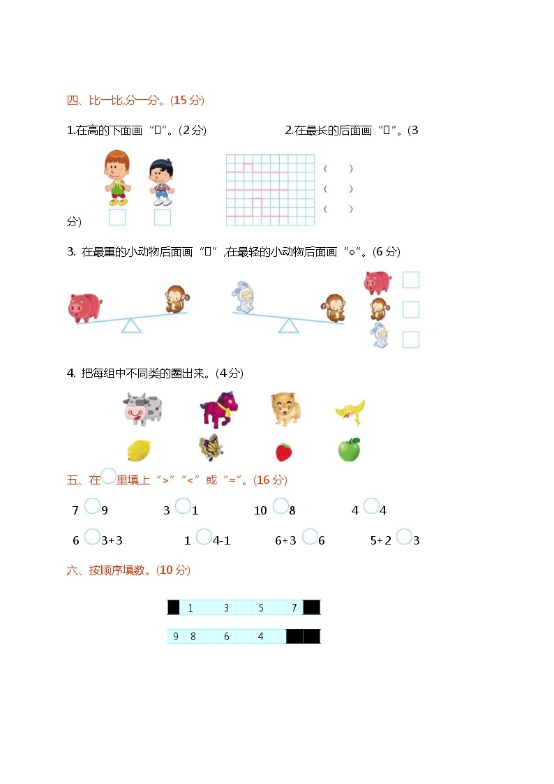 2021年北师大版数学一年级上册期中检测卷02（含答案）02