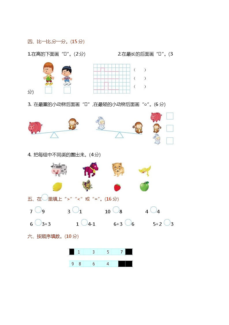 2021年北师大版数学一年级上册期中检测卷02（含答案）02