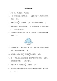 2021年北师大版数学六年级上册期中检测卷04（含答案）