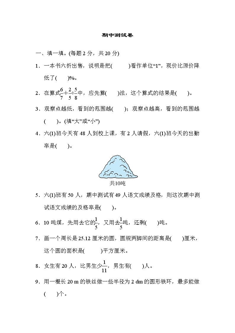 2021年北师大版数学六年级上册期中检测卷04（含答案）01