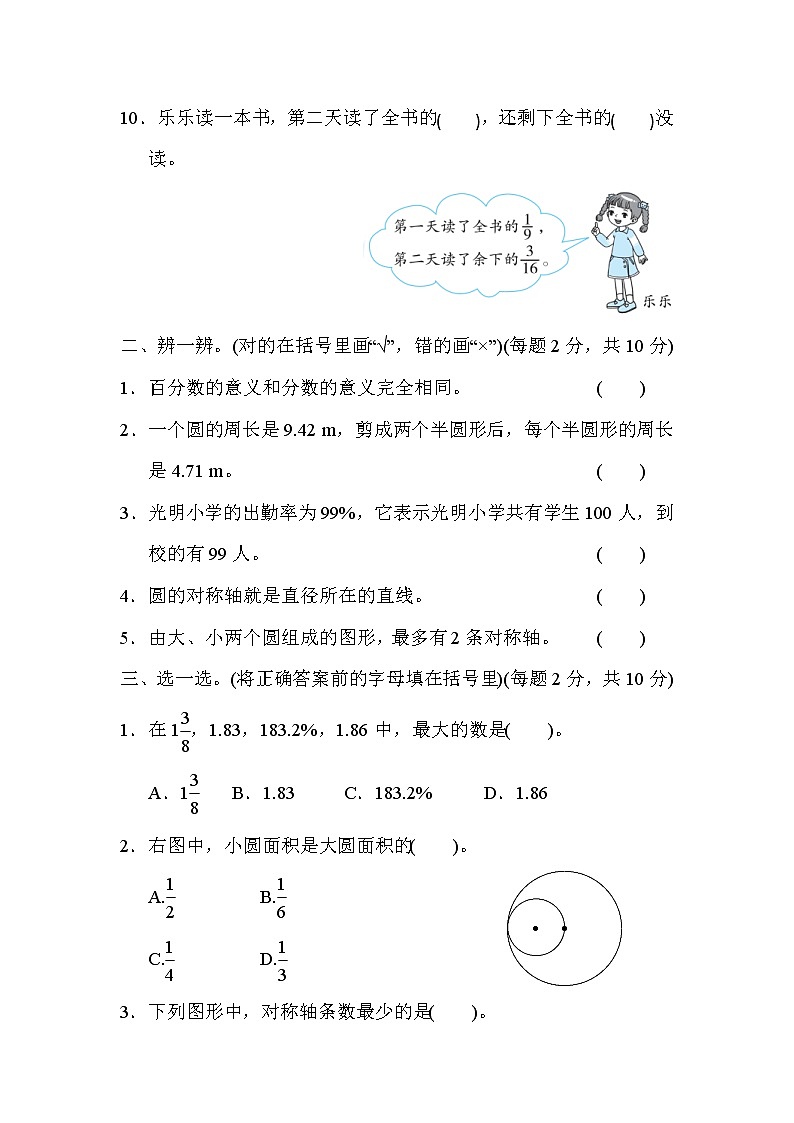 2021年北师大版数学六年级上册期中检测卷04（含答案）02