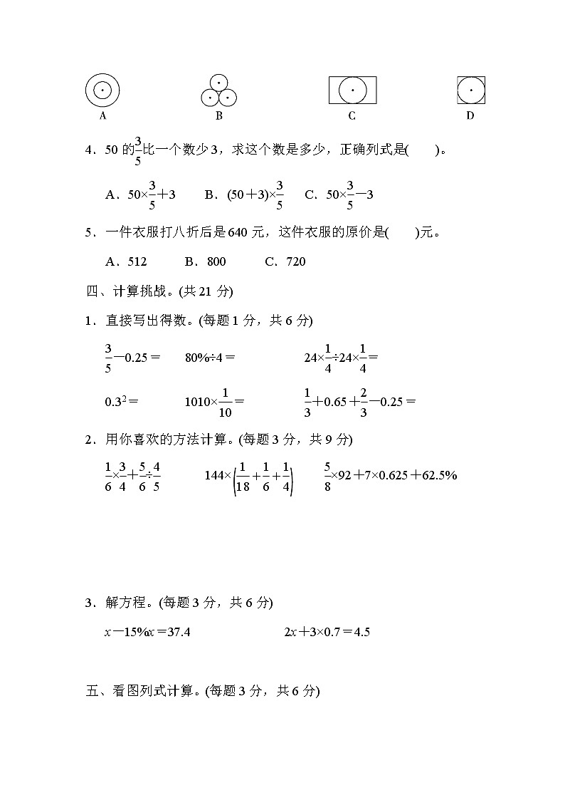 2021年北师大版数学六年级上册期中检测卷04（含答案）03