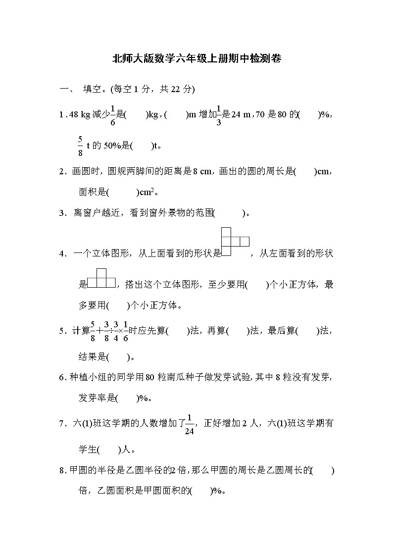 2021年北师大版数学六年级上册期中检测卷01（含答案）01