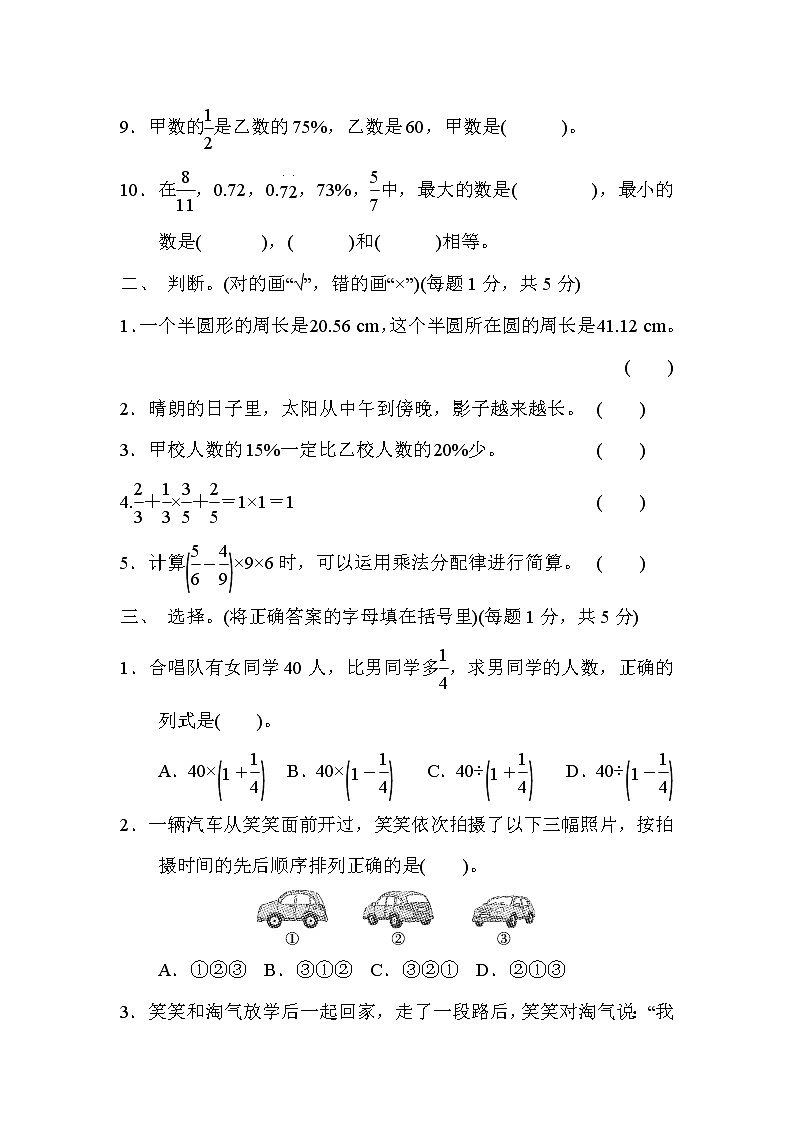 2021年北师大版数学六年级上册期中检测卷01（含答案）02