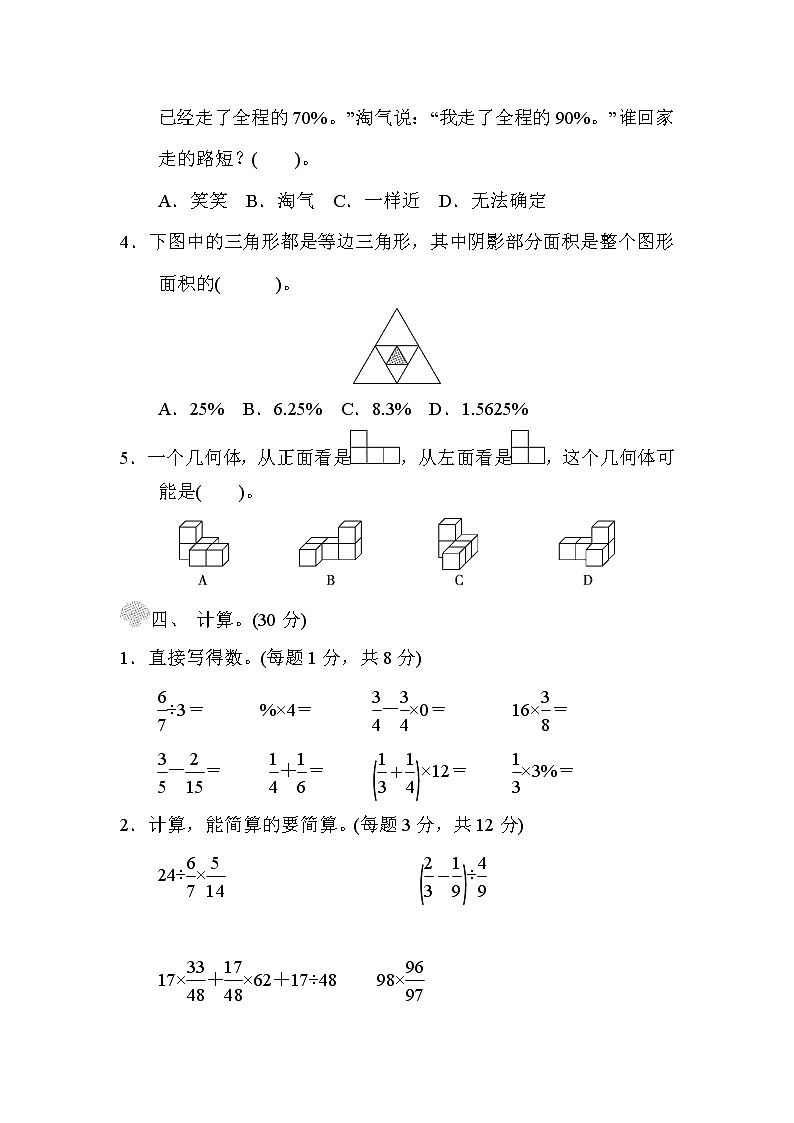 2021年北师大版数学六年级上册期中检测卷01（含答案）03