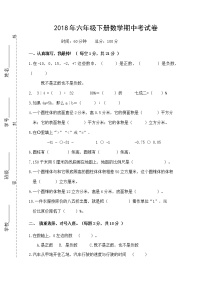 六年级下册数学试题-期中考试卷（湖南长沙2018年真卷） 人教新课标（2014秋） 无答案