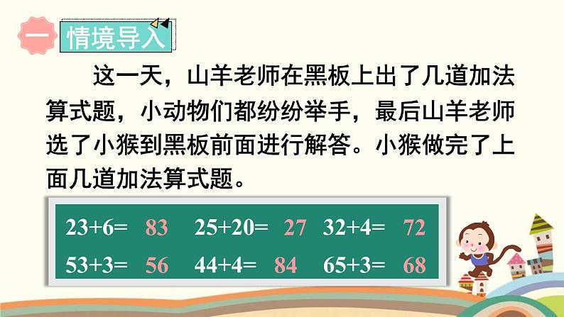 两位数加一位数、整十数 第1课时 不进位加 课件02