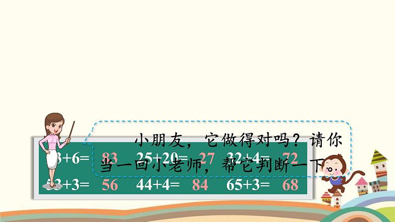 两位数加一位数、整十数 第1课时 不进位加 课件03