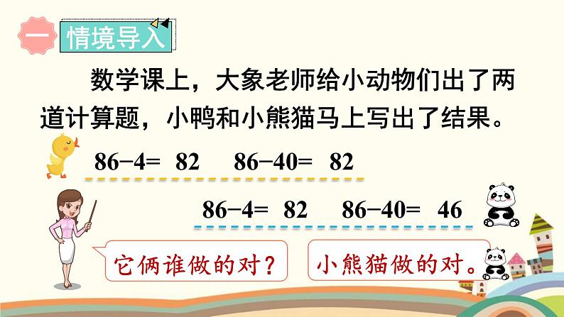 两位数减一位数、整十数 第1课时 不退位减 课件第2页