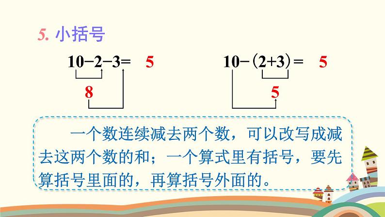 100以内数的加减法 第2课时 课件第7页