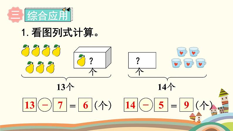 100以内数的加减法 第2课时 课件第8页