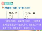两位数加一位数、整十数 第2课时 进位加 课件