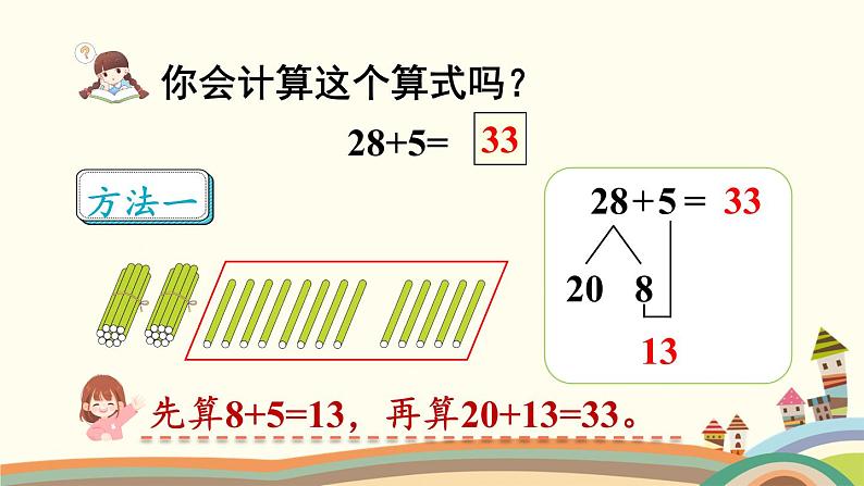 两位数加一位数、整十数 第2课时 进位加 课件06