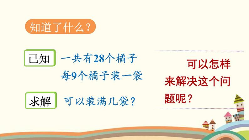 两位数减一位数、整十数 第5课时 用连减解决问题 课件第4页