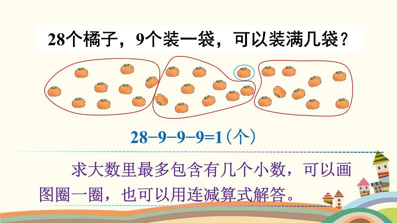 100以内的加法和减法（一） 练习课件1第3页