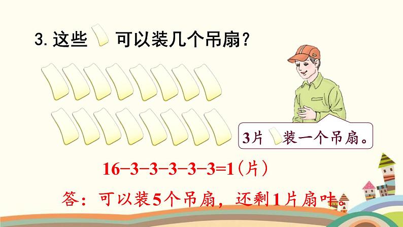 100以内的加法和减法（一） 练习课件1第6页