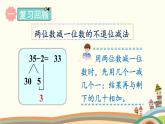 100以內(nèi)的加法和減法（一） 練習課件3