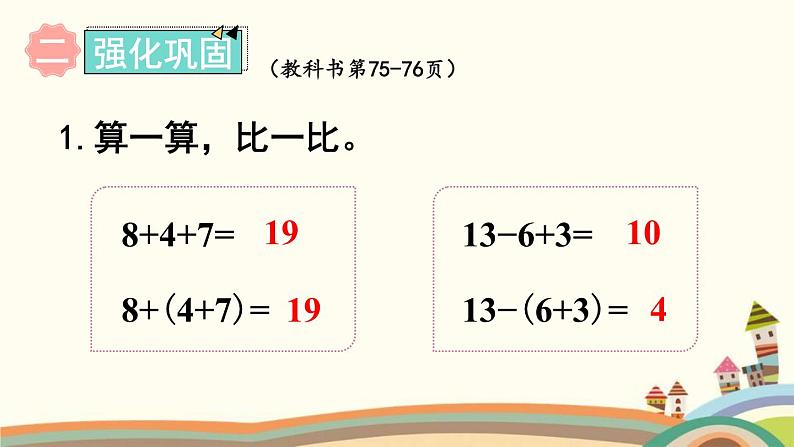 100以内的加法和减法（一） 练习课件4第3页