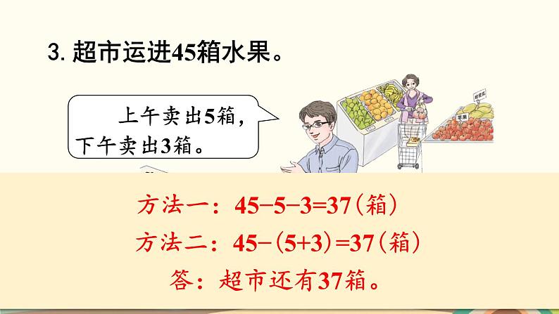 100以内的加法和减法（一） 练习课件4第5页