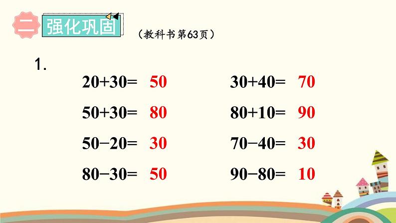 100以内的加法和减法（一） 练习课件5第3页