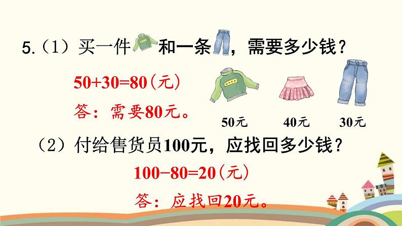 100以内的加法和减法（一） 练习课件5第7页