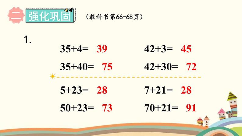 100以内的加法和减法（一） 练习课件604