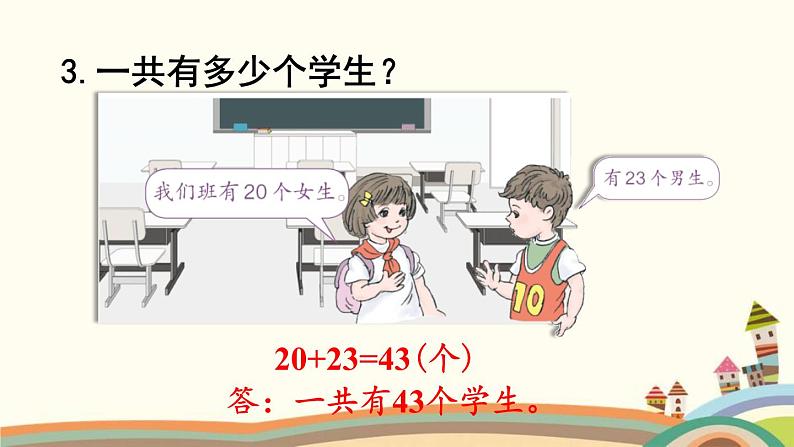 100以内的加法和减法（一） 练习课件606