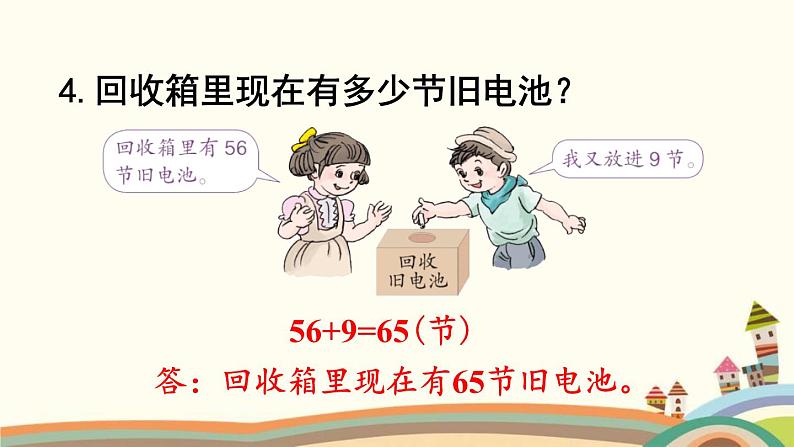 100以内的加法和减法（一） 练习课件607