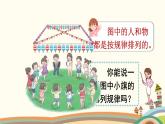 找规律 第一课时 课件