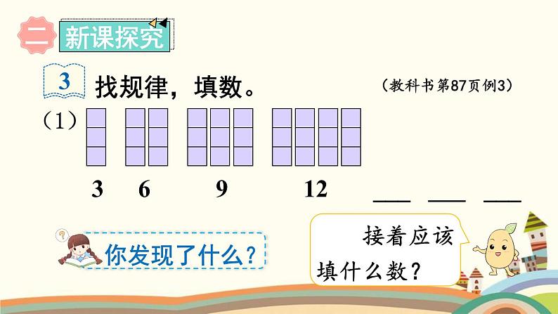 找规律 第二课时 课件03