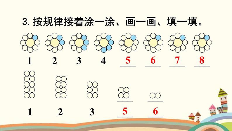 找规律 练习课件07