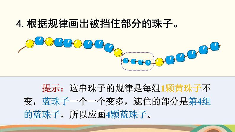 找规律 练习课件08