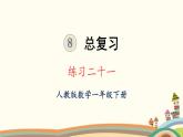 人教版数学一年级下册 总复习 课件