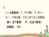 人教版数学一年级下册 总复习 课件