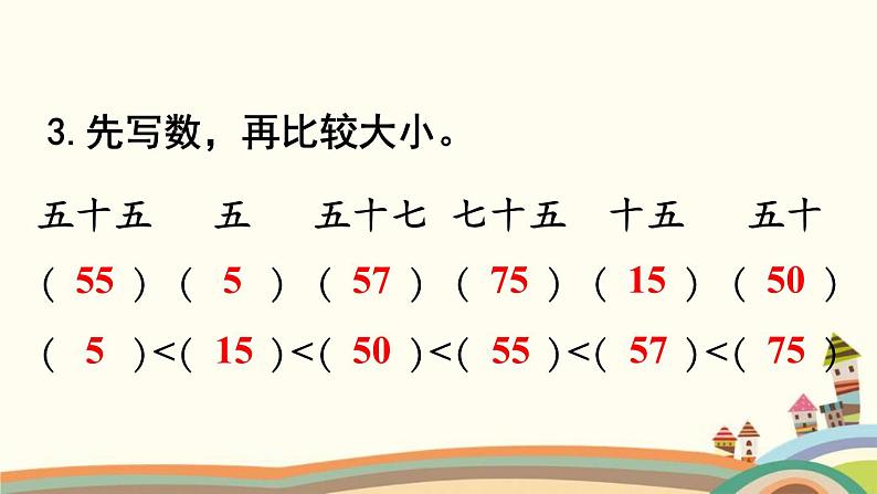 人教版数学一年级下册 总复习 课件04