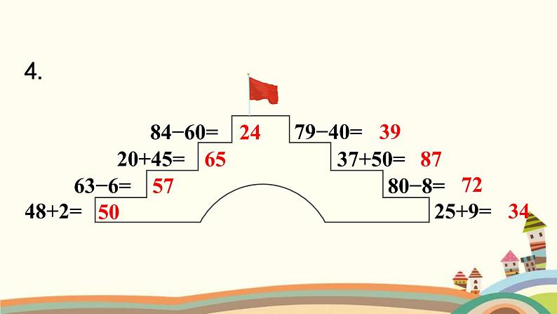 人教版数学一年级下册 总复习 课件05