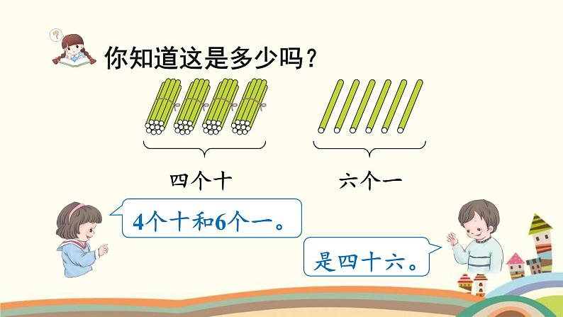 100以内数的认识 第1课时 数数 数的组成 课件08