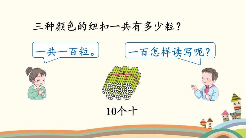 100以内数的认识 第2课时 100以内数的读、写 课件08