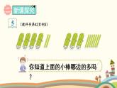 100以内数的认识 第3课时 比较大小 课件