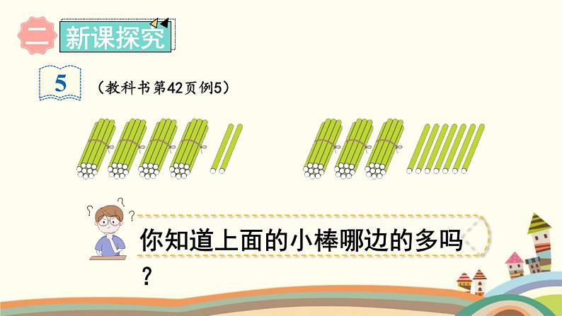 100以内数的认识 第3课时 比较大小 课件03